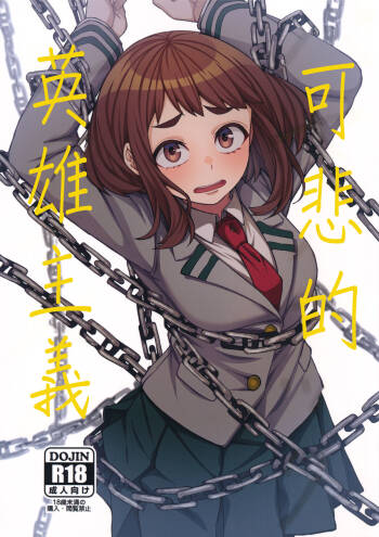 Pathetic Heroism | 可悲的英雄主義 cover