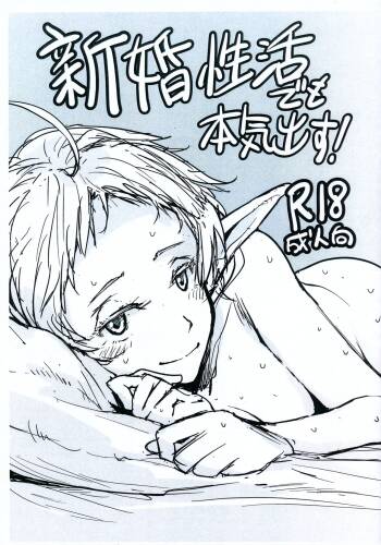 新婚性活でも本気出す cover