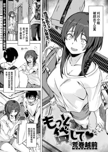 もっと貸して♥   中文翻譯 cover