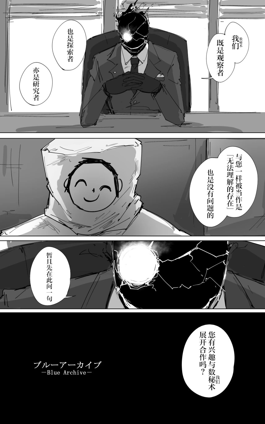vol.1阿拜多斯对策委员会篇 page 4 full