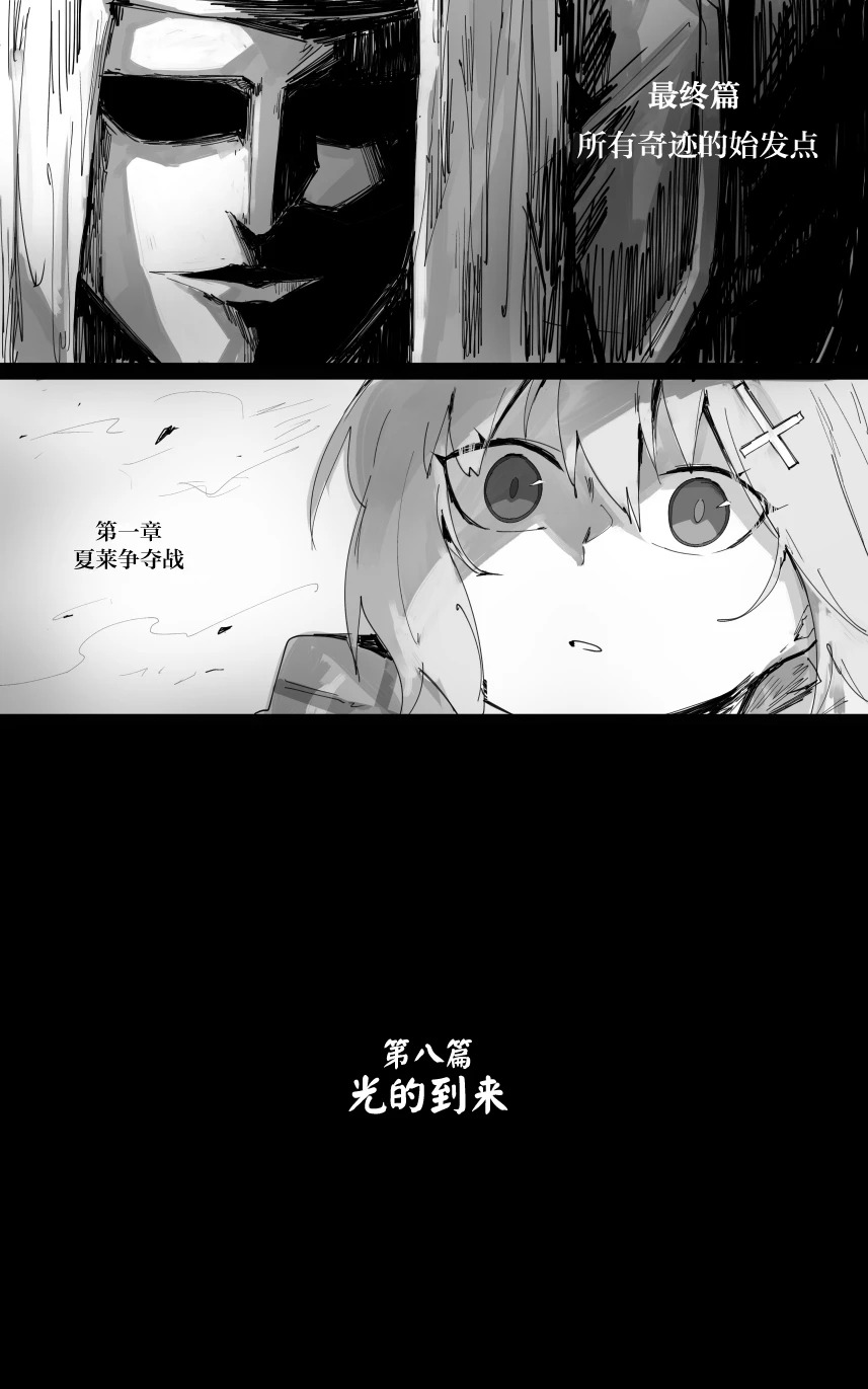 最终章 page 8 full