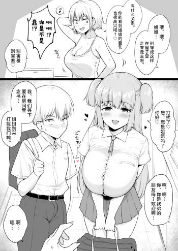 Jiman no Kyonyuu de Otouto o Karakatte Asondetara Otouto ga Jibun yori Attouteki ni Chichi no Dekai Dokyuusei o Ie ni Tsurete kita Ken cover