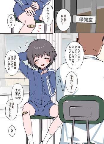 にぶい男の子が保健室でお薬打たれて掘られる cover