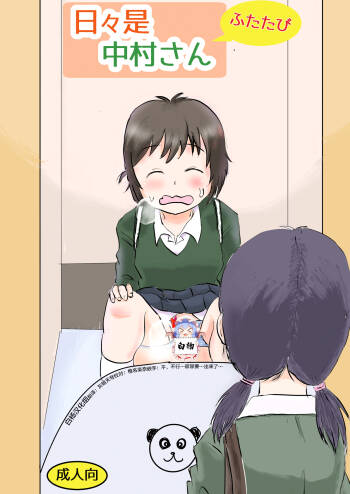 Hibikore Nakamura-san Futatabi cover