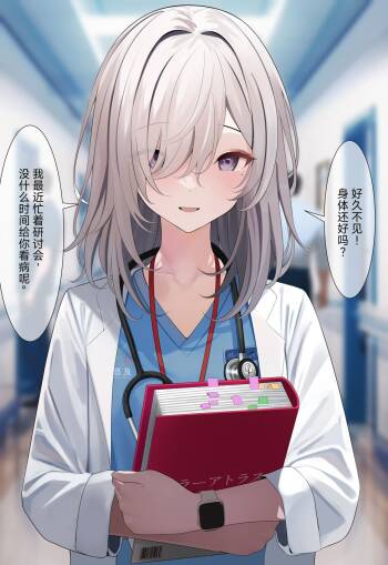 Majime Sugiru Isha-san 1-6 过分认真的医生 cover