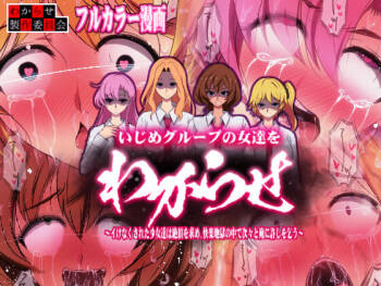 Ijime Gurūpu no On'natachi o Wakarase ~ Ike Nakusareta Shōjo-tachi wa Zetchō o Motome, Kairaku Jigoku no Naka de Tsugitsugi to Ore ni Yurushi o Kou~ cover