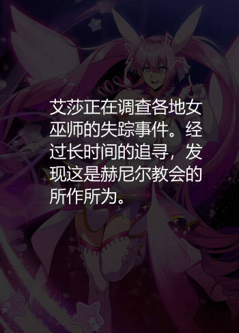 ELSWORD Series <2#Aisha Metamorphy H > 抓根宝个人机翻 cover