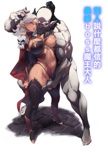 Nani o Itte mo Shinjichau Last Boss Maou-sama | 別人說什麼都信的最終boss魔王大人 cover