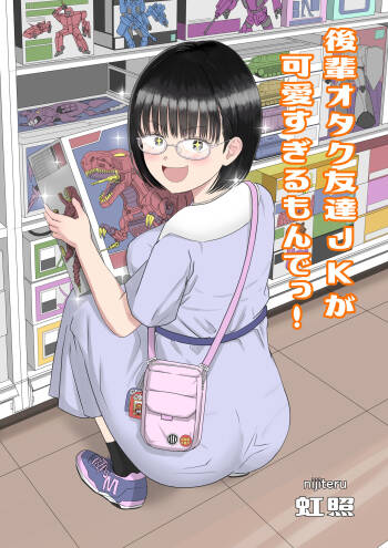 Kouhai otaku tomodachi JK ga kawai sugiru mon de~tsu! cover