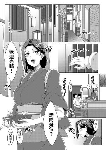 美人女将のアツアツなおいしいおもてなし    中文翻譯 cover