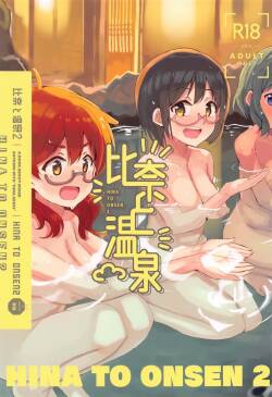 Hina to Onsen 2 - A Book About Mixed Bathing with 