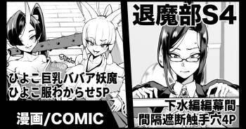 下水編幕間&ひよこババアわからせ cover