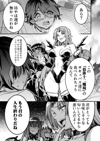 Shota o Sakusei shiyou to Osou mo, Seigi de Kaeriuchi ni Ai, Junban ni Hatete Zenmetsu suru Succubus-tachi cover