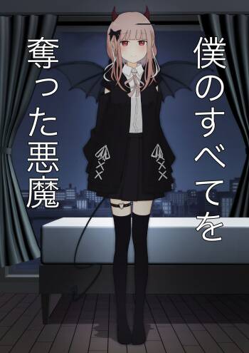 Boku no Subete o Ubatta Akuma cover