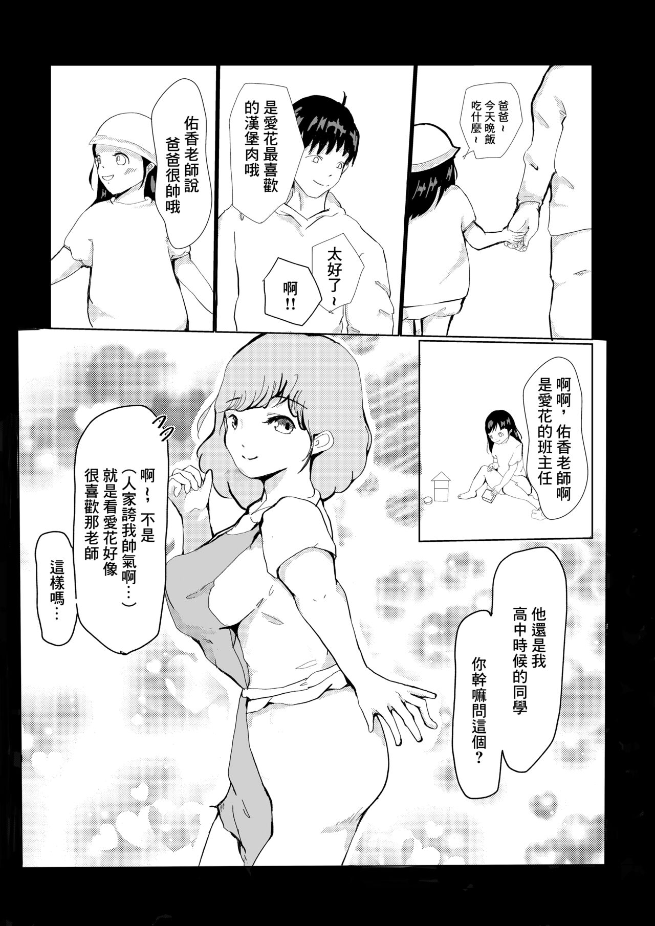 Yome ni Fukei dakedo Hobo-san to NTR Ochi suru Hanashi page 10 full