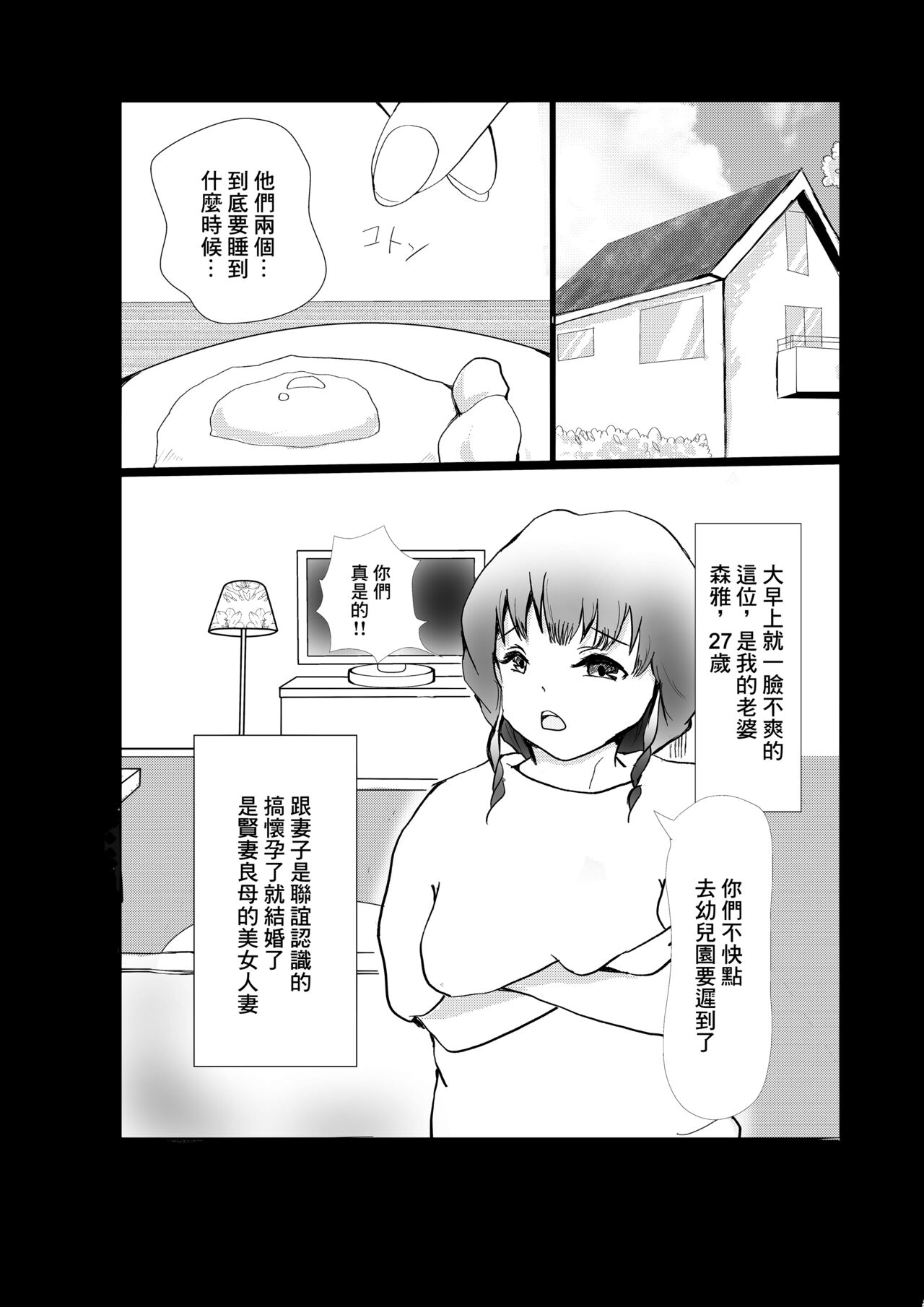 Yome ni Fukei dakedo Hobo-san to NTR Ochi suru Hanashi page 2 full