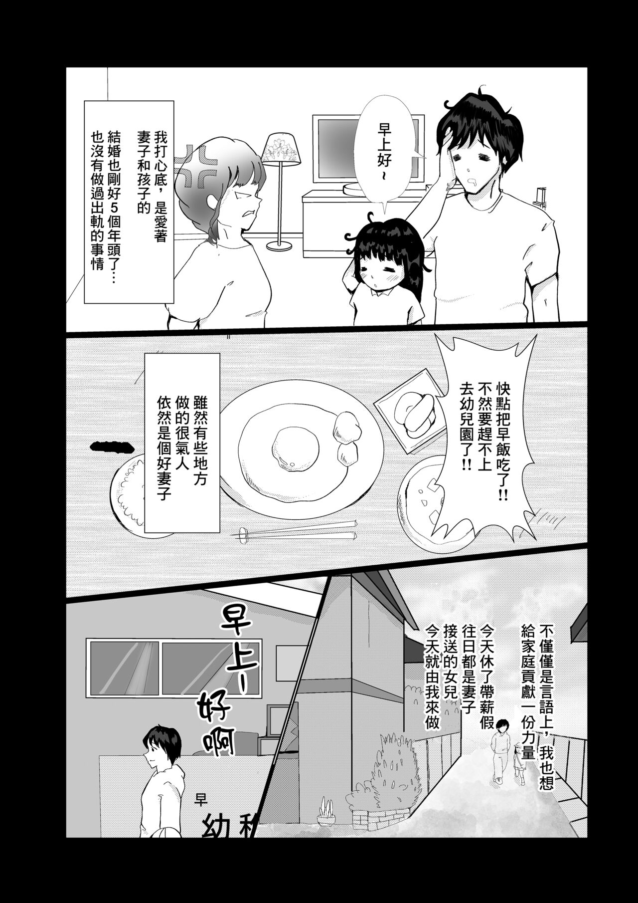 Yome ni Fukei dakedo Hobo-san to NTR Ochi suru Hanashi page 3 full