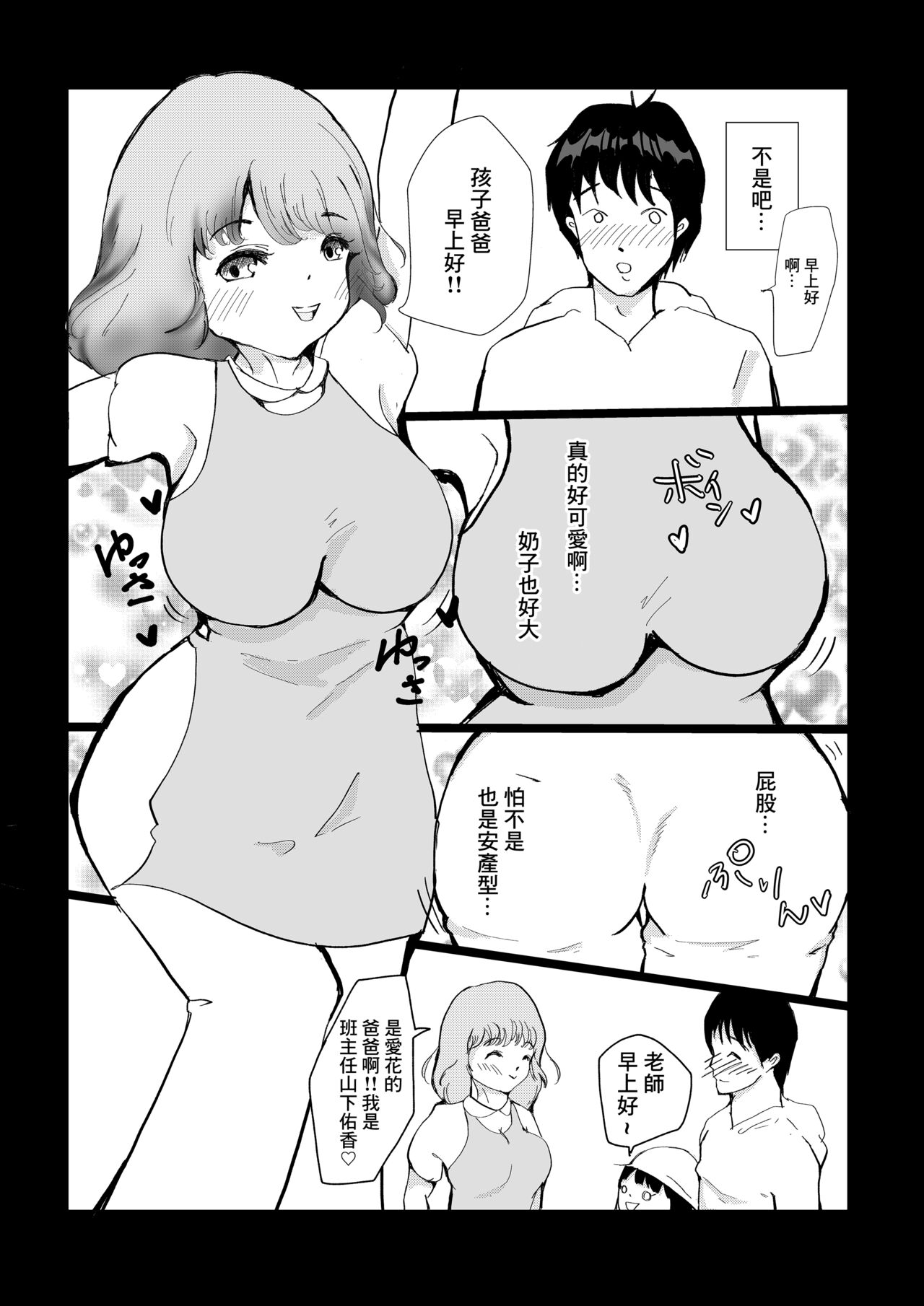 Yome ni Fukei dakedo Hobo-san to NTR Ochi suru Hanashi page 4 full