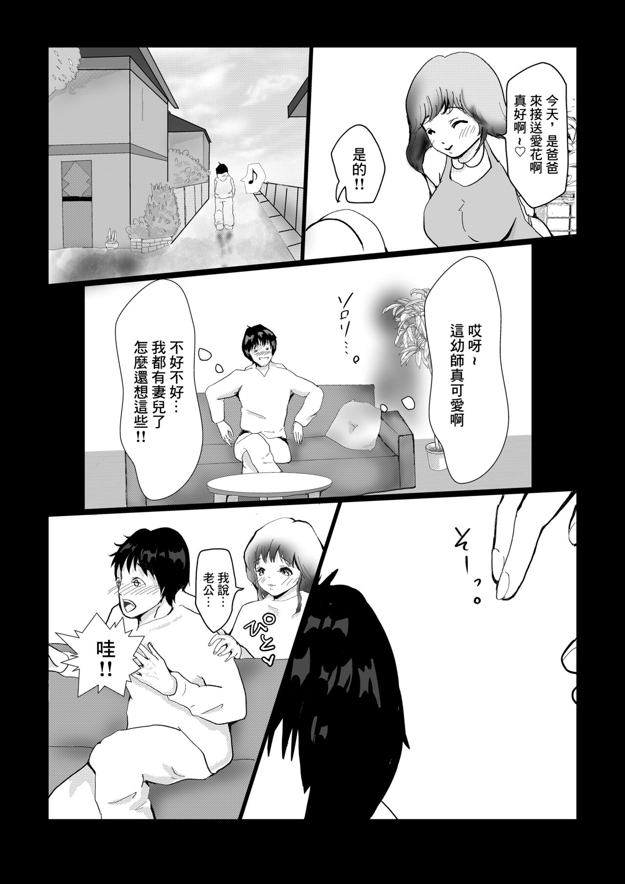 Yome ni Fukei dakedo Hobo-san to NTR Ochi suru Hanashi page 5 full