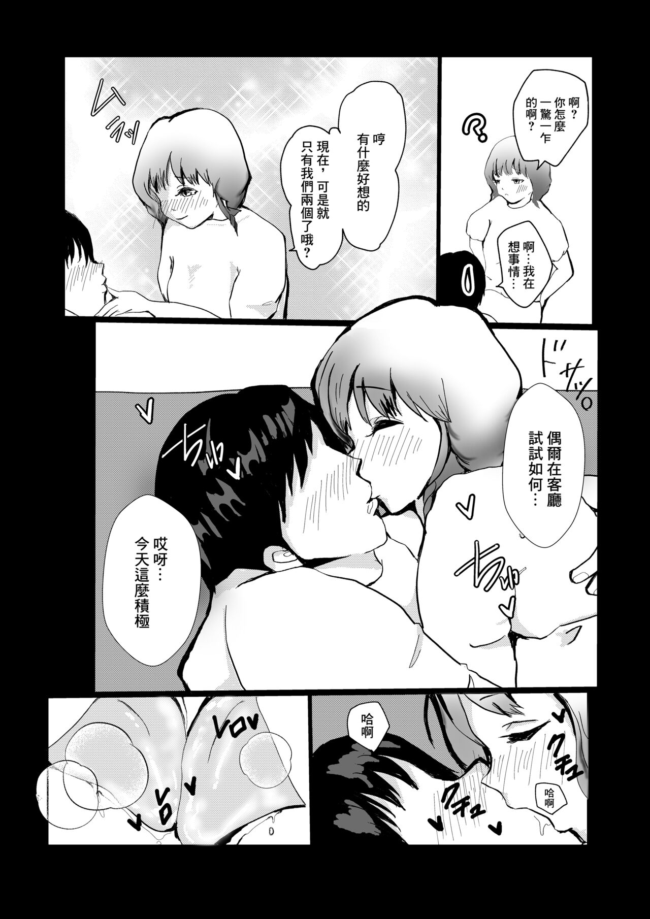 Yome ni Fukei dakedo Hobo-san to NTR Ochi suru Hanashi page 6 full