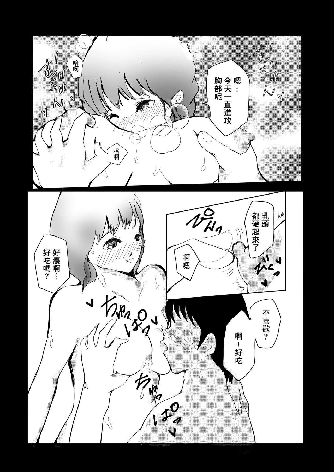Yome ni Fukei dakedo Hobo-san to NTR Ochi suru Hanashi page 8 full