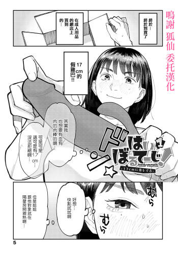 Hai Boruteji! - 17cm ni Koishiteru cover