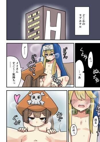 May ga Bridget ni Wakarasareru Yatsu cover