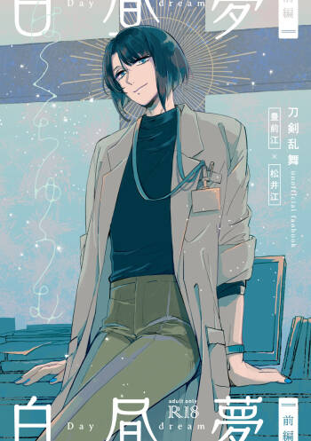 Day Dream Part. 1 cover