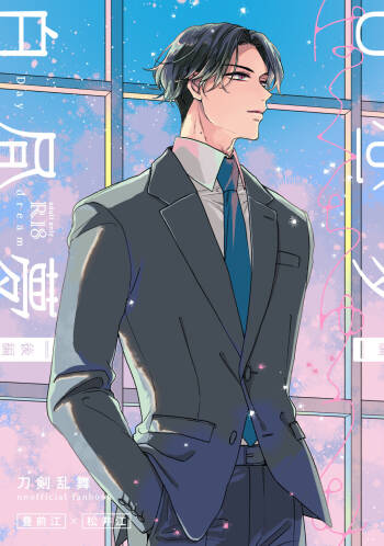 Day Dream Part. 2 cover