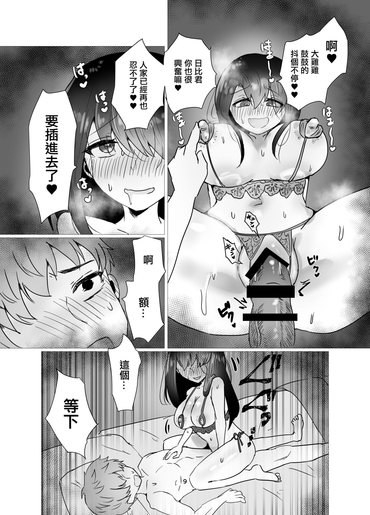 和前女友變成不倫關係的我 page 10 full