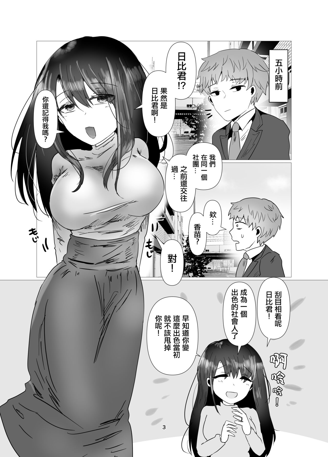 和前女友變成不倫關係的我 page 4 full