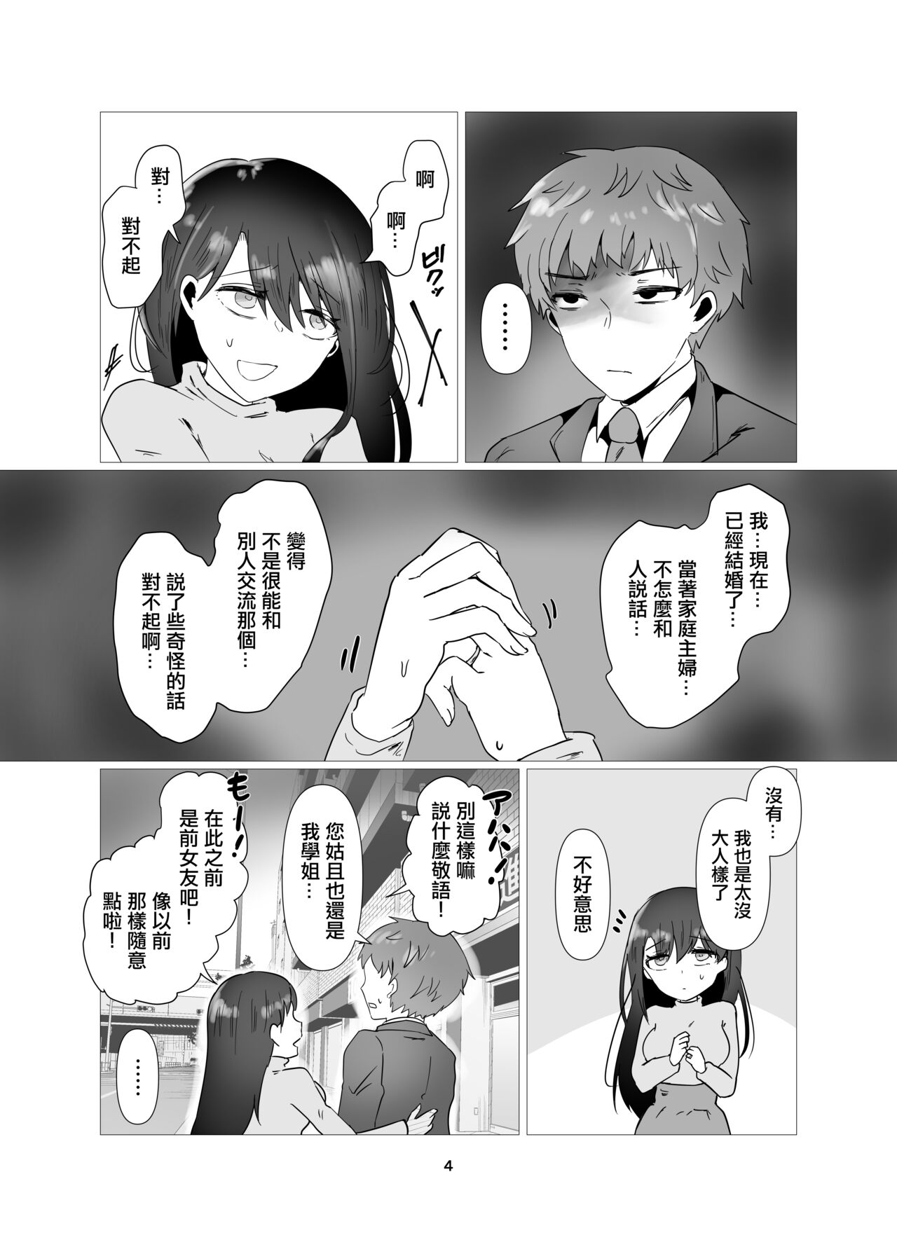 和前女友變成不倫關係的我 page 5 full
