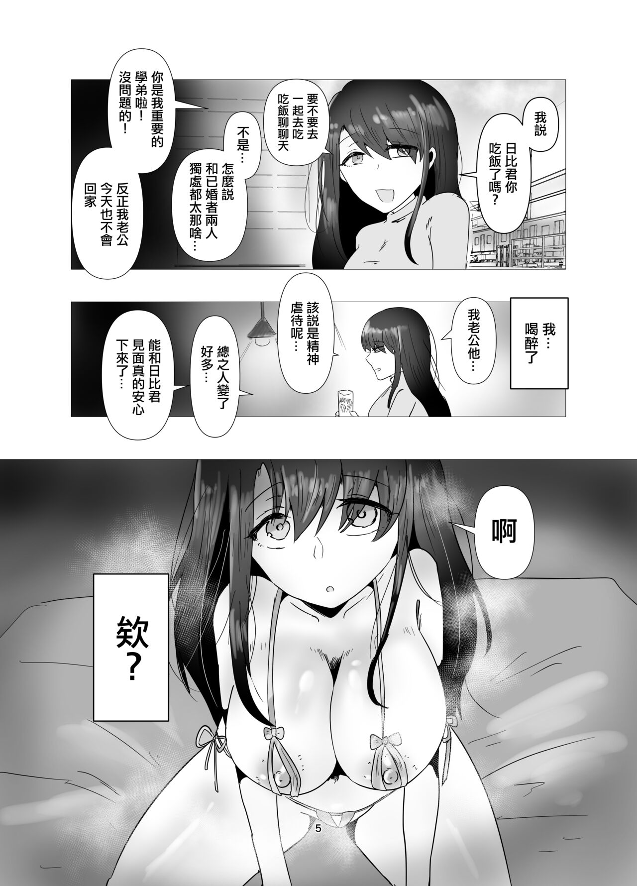 和前女友變成不倫關係的我 page 6 full