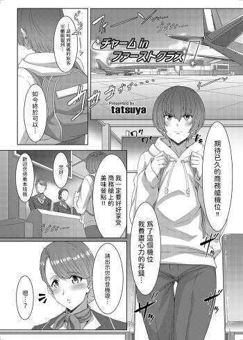 Charm in First Class cover