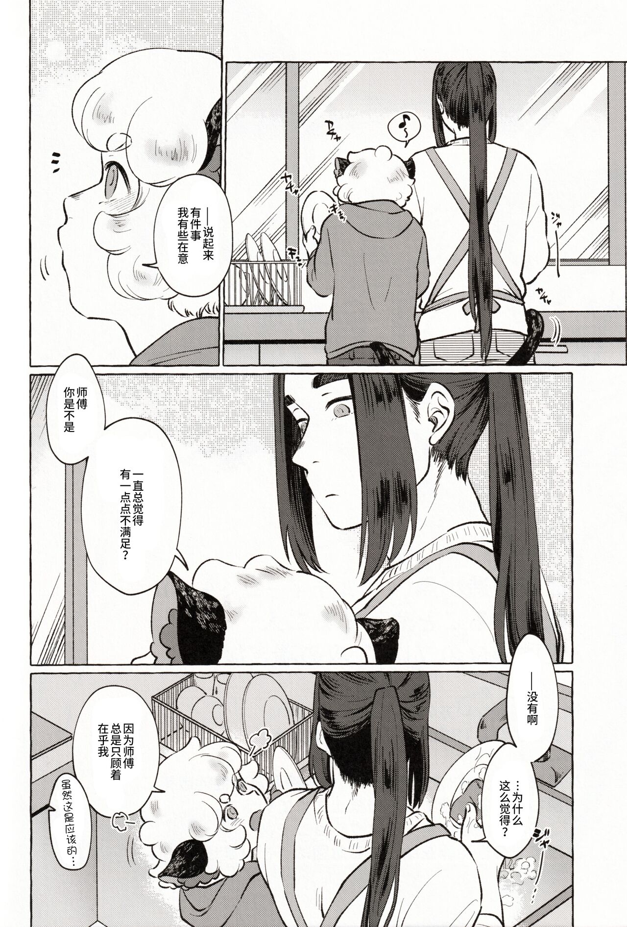 好きにしてとは言ったけど!! page 4 full