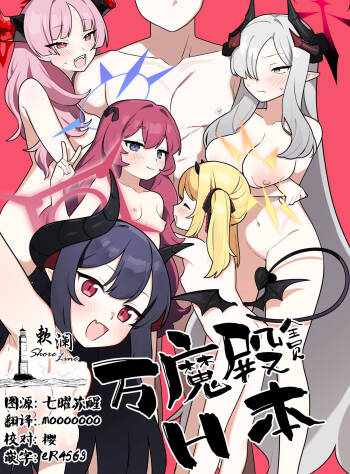 Pandemoniumu zenin to H suru hon cover