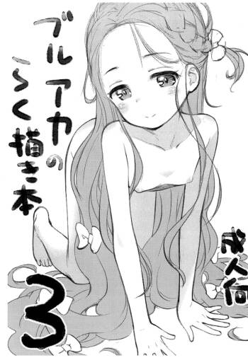 BluArch no Rakugaki-bon 3 cover