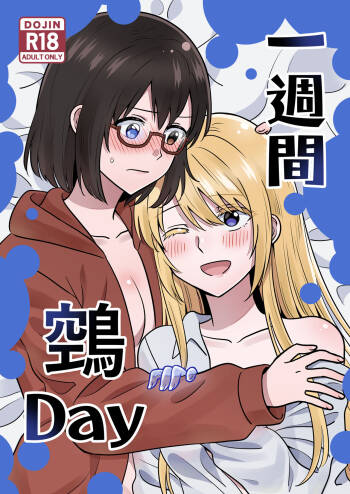 Isshuukan Nue Day | One Week Nue Day cover