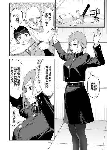 Nobara-chan to Asobou cover