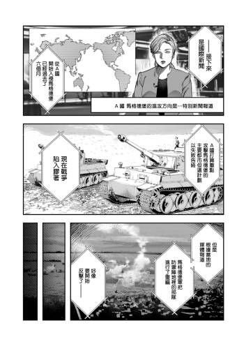 新型!?TS病毒爆发 第5话 女体化战线发生异常！ cover