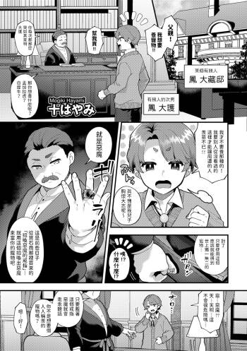 わがまま坊っちゃん、いじわる悪魔に陥落す CASE1   中文翻譯 cover