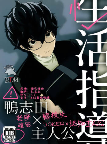 Seikatsu Shidou cover