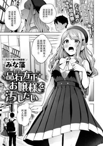 品行方正お嬢様を汚したい    中文翻譯 cover