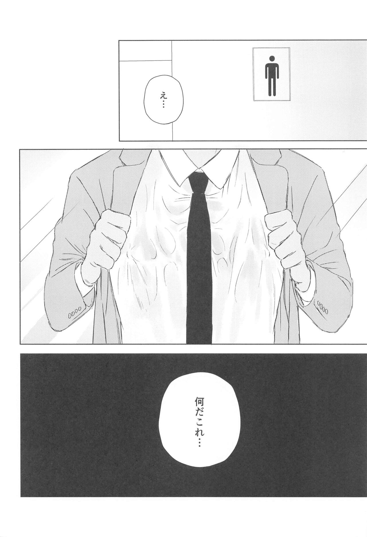 Furua-kun no Ochichi page 5 full
