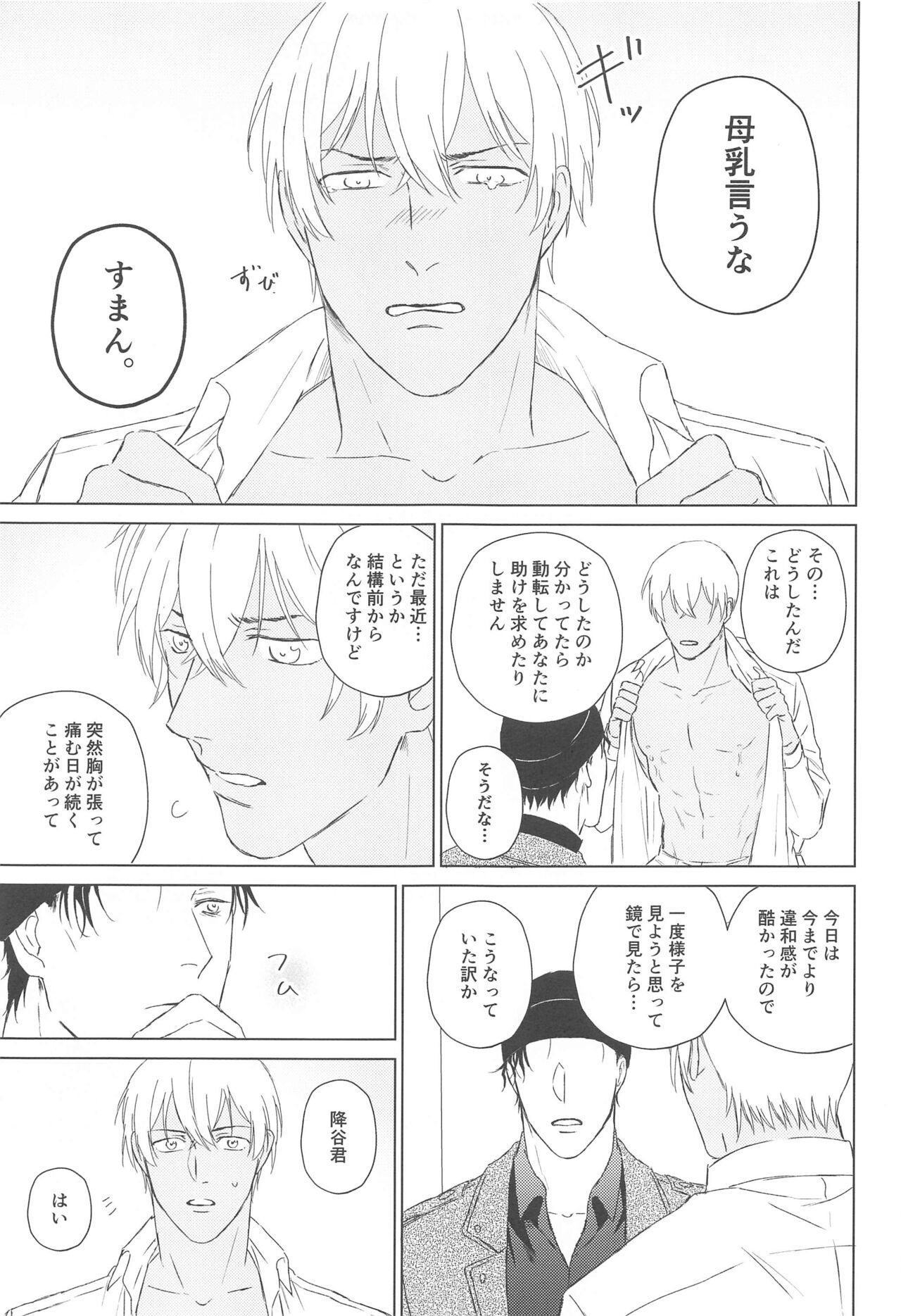 Furua-kun no Ochichi page 8 full