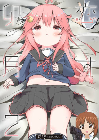 Koisuru Uzuki 2 cover