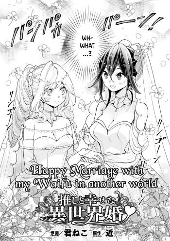 Oshi to Shiawase na Isekai Kon | Happy Marriage with my Waifu in another world cover