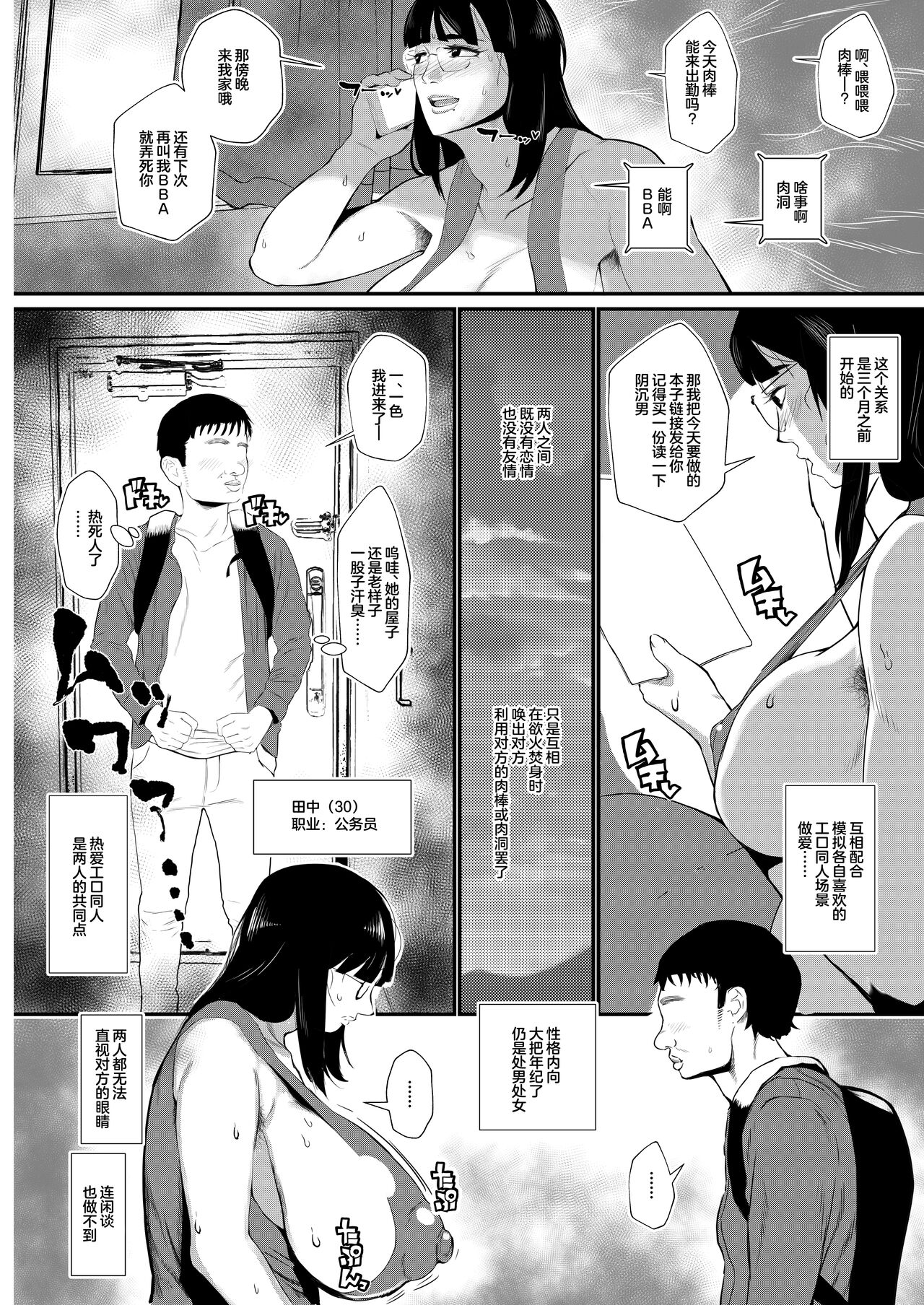 InCha demo Ero Doujin Mitai na Sex ga Shitai! | I'm Gloomy, But I Still Want to Have Sex Like They Do In Hentai! page 7 full