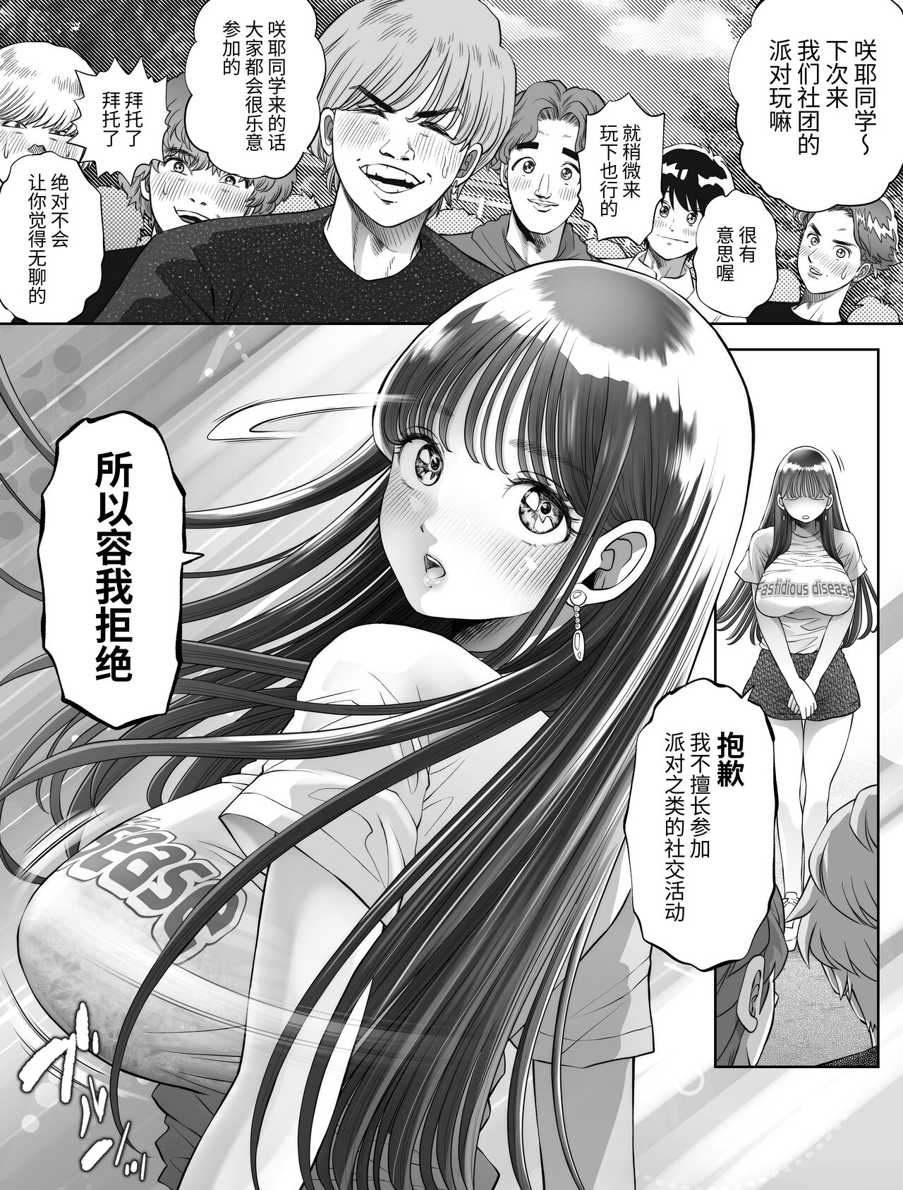 信頼する強つよ彼女が 肉便器にされていた Page 2 - AsmHentai