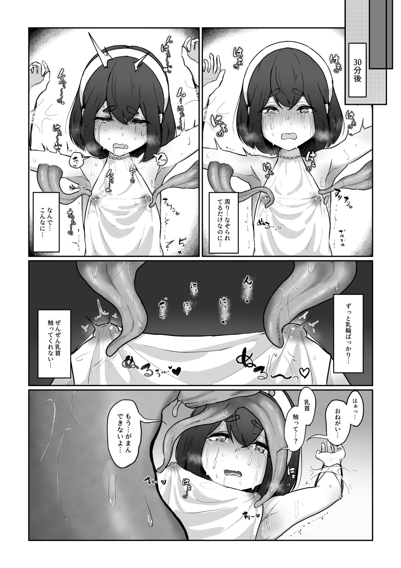新米冒険者が乳首開発されて引退する話 page 9 full
